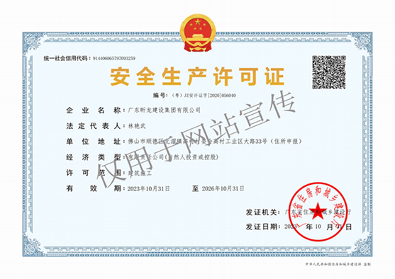 安全生產(chǎn)許可證1.jpg